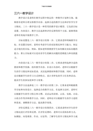 三六一教学设计