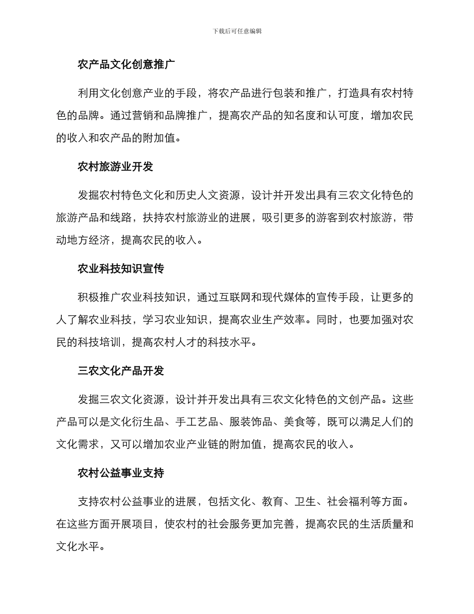 三农创作策划方案_第2页