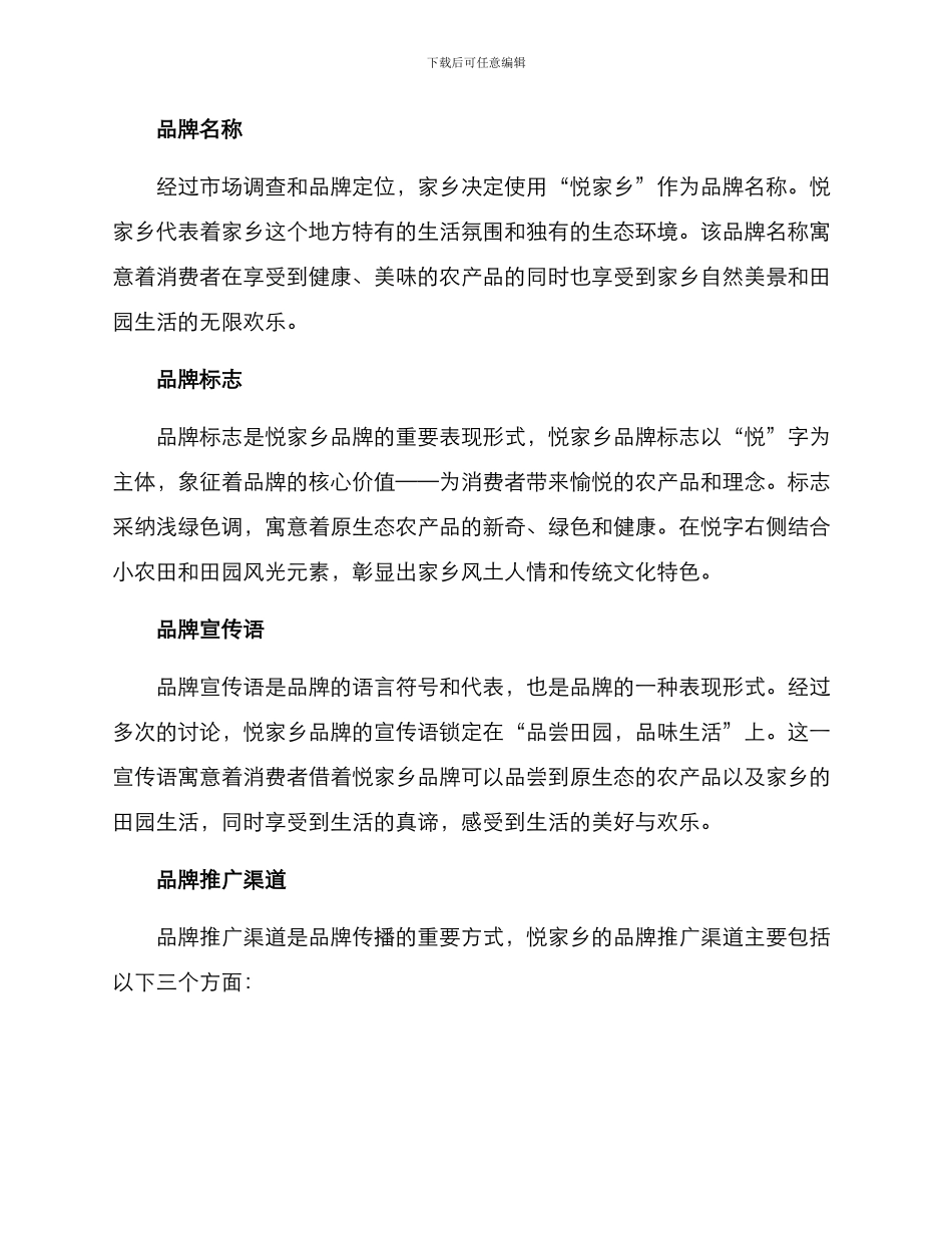 三农品牌创建方案_第2页