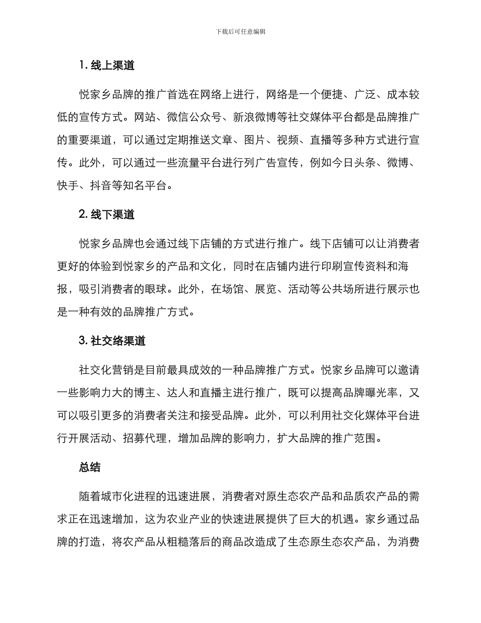 三农品牌创建方案_第3页