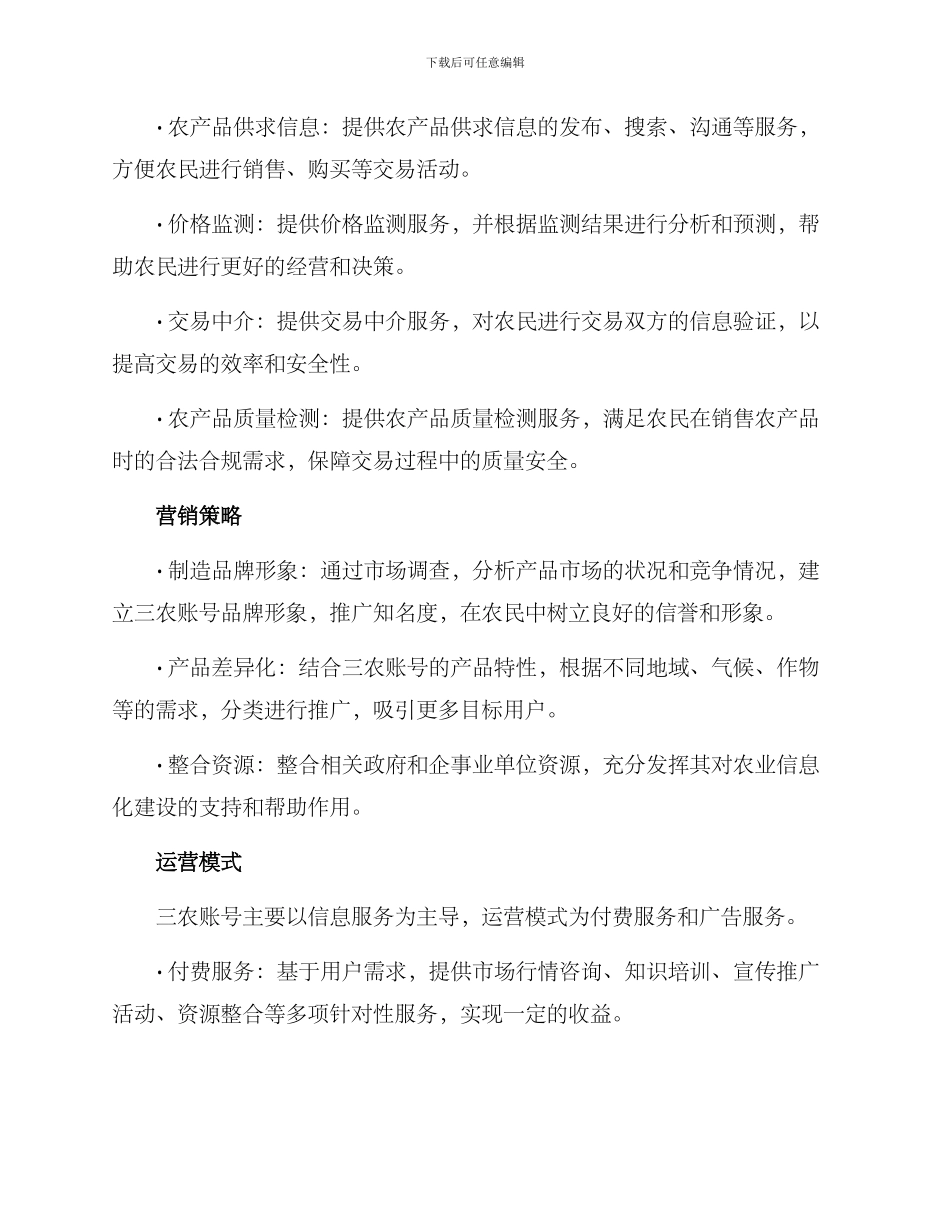 三农帐号策划方案_第2页