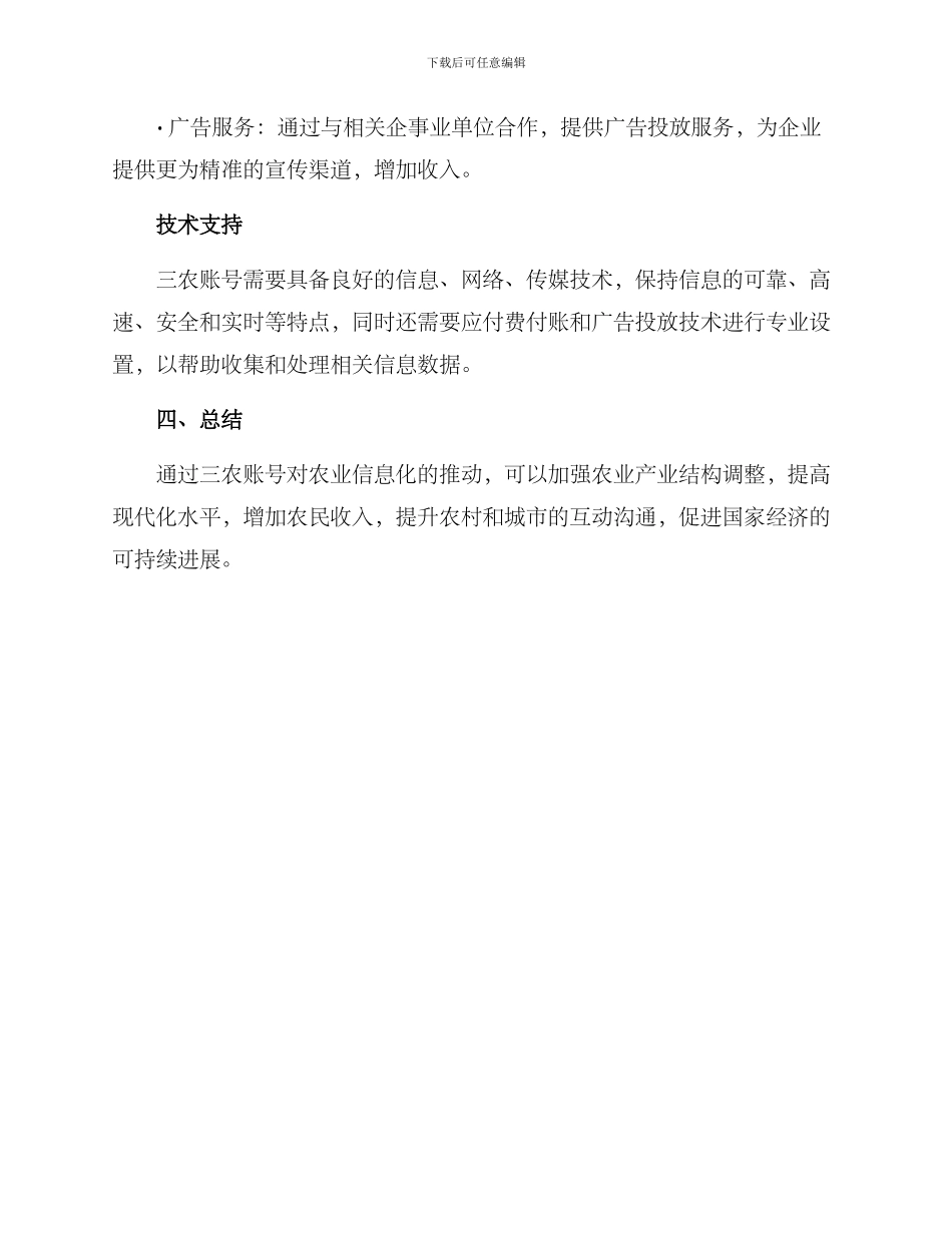 三农帐号策划方案_第3页