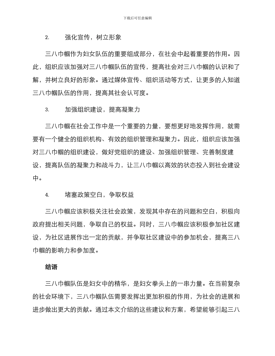 三八巾帼建功方案_第2页