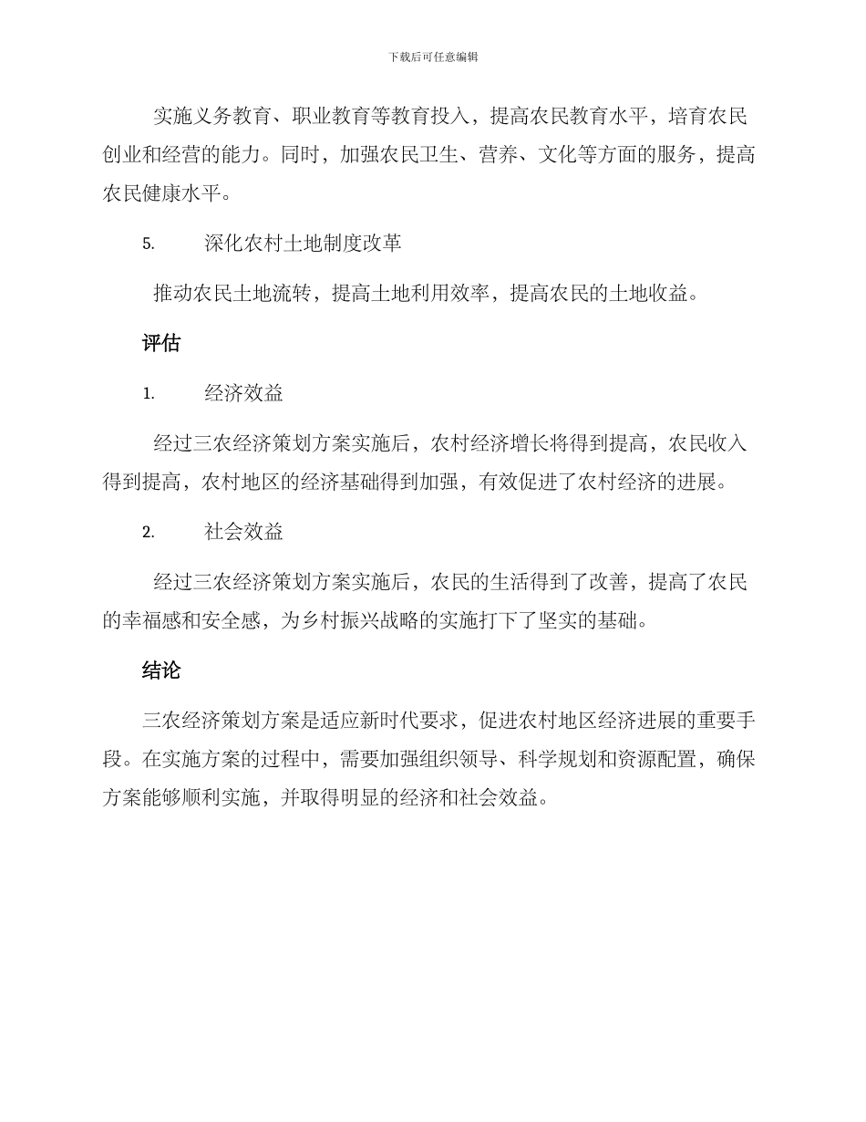 三农经济策划方案_第2页