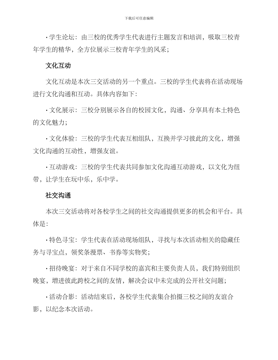 三交活动策划方案_第2页