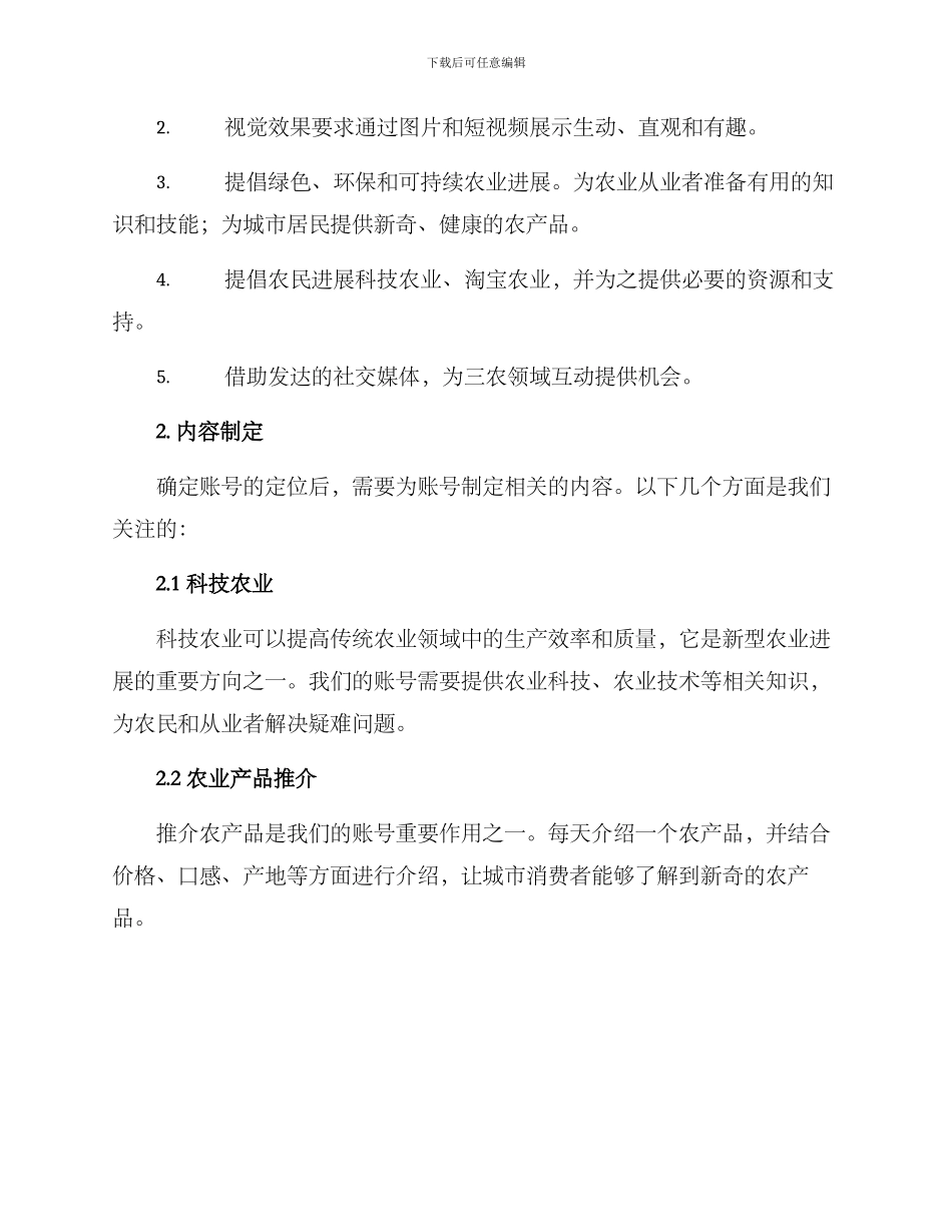 三农账号策划方案_第2页