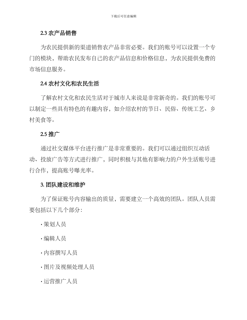 三农账号策划方案_第3页