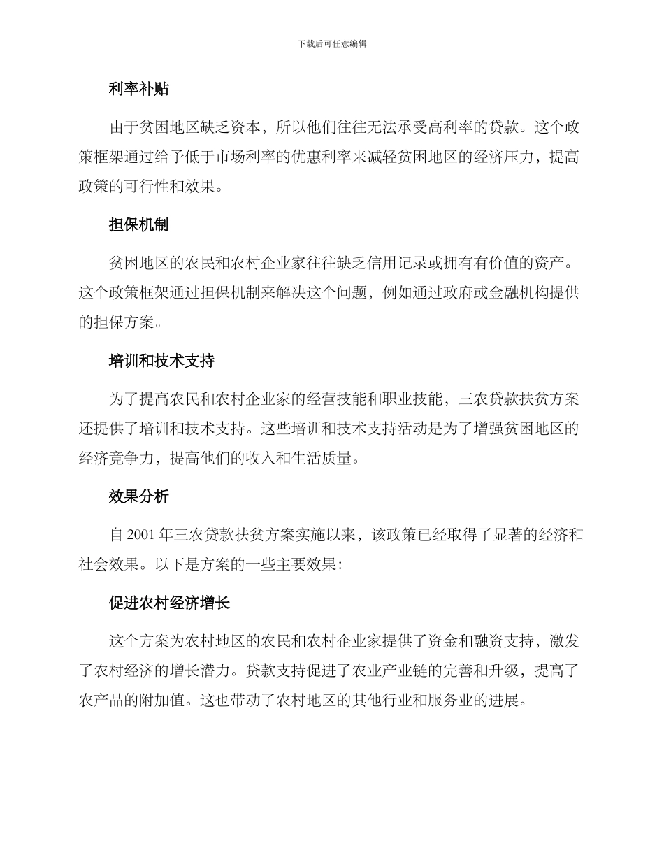 三农贷款扶贫方案_第2页