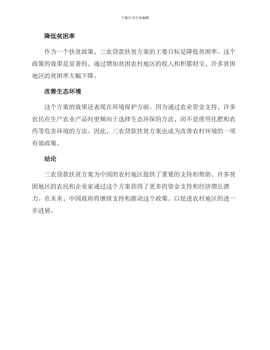 三农贷款扶贫方案_第3页