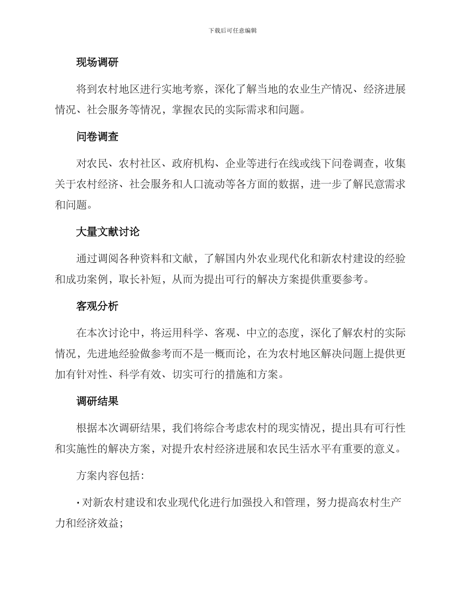 三农调研方案_第2页