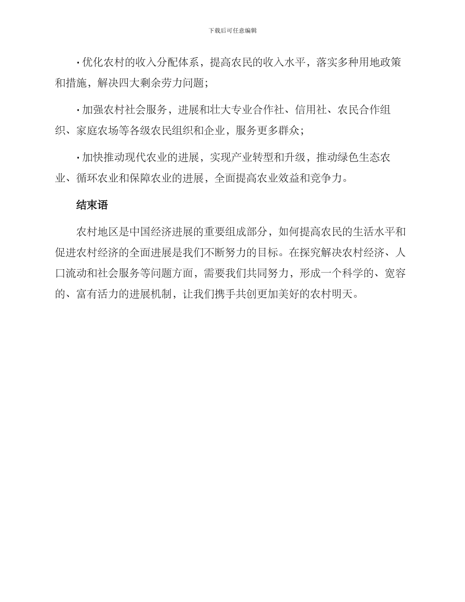 三农调研方案_第3页