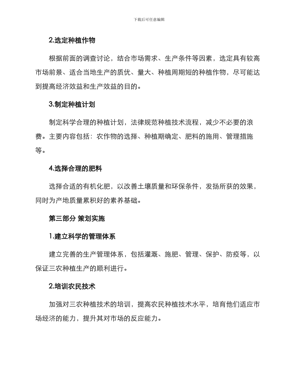 三农种植策划方案_第2页