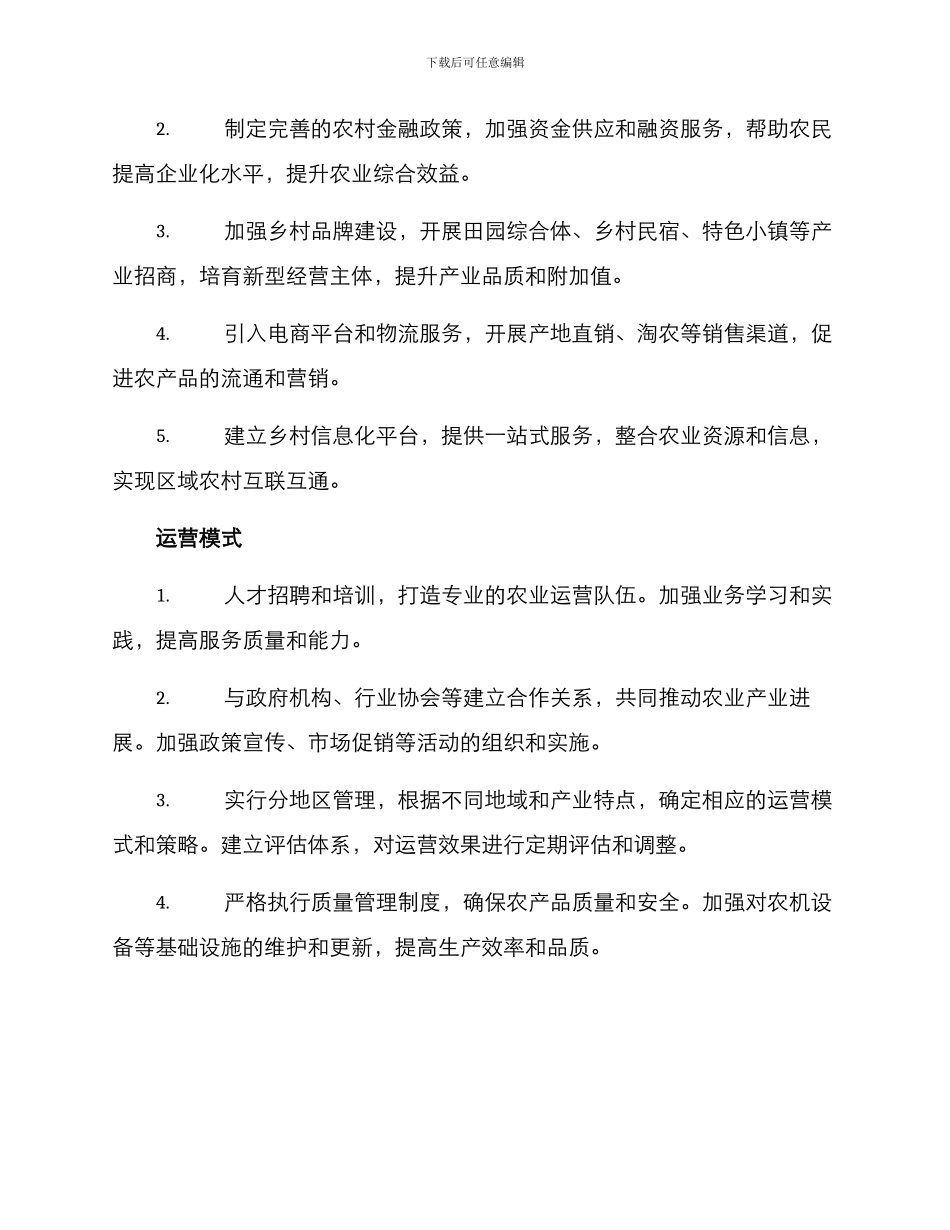 三农运营策划方案_第2页