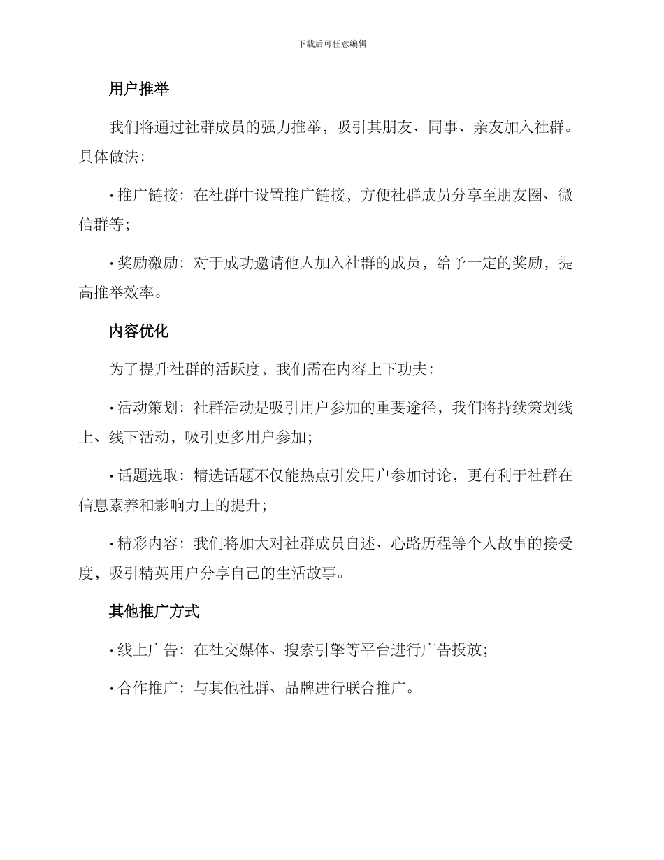 三八社群推广方案_第2页
