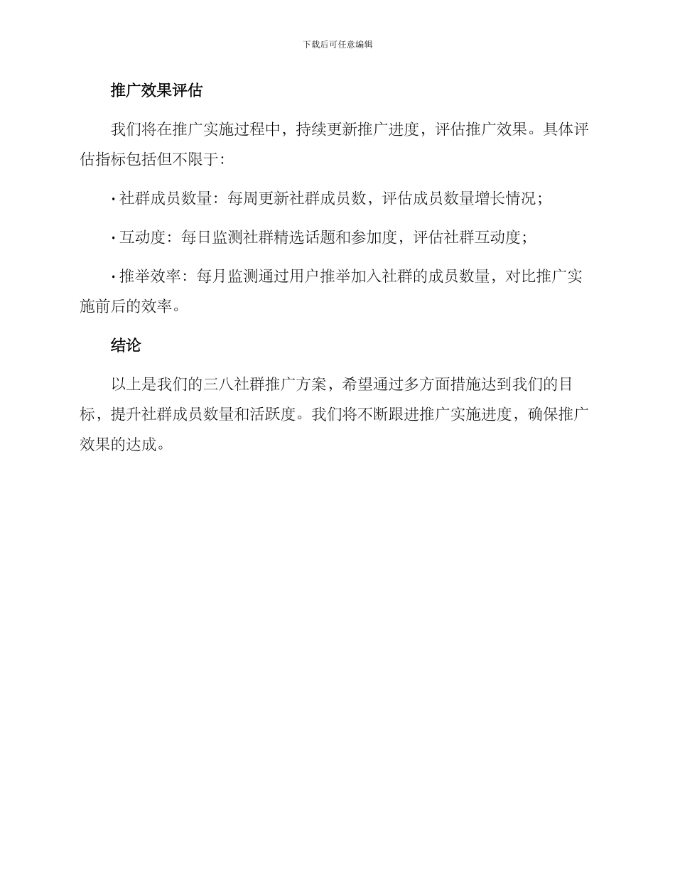 三八社群推广方案_第3页