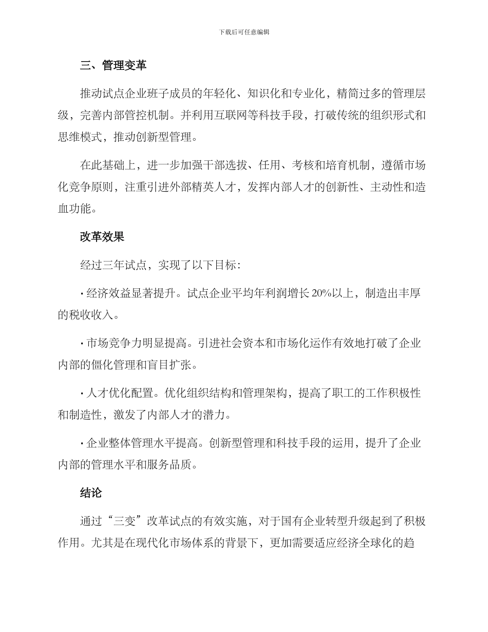 三变改革试点方案_第2页
