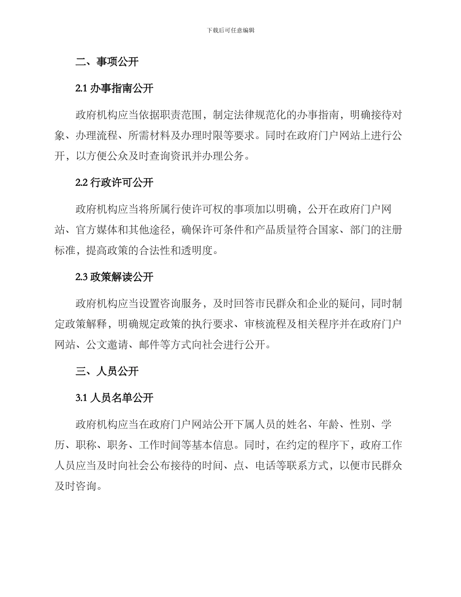 三务公开细化方案_第2页