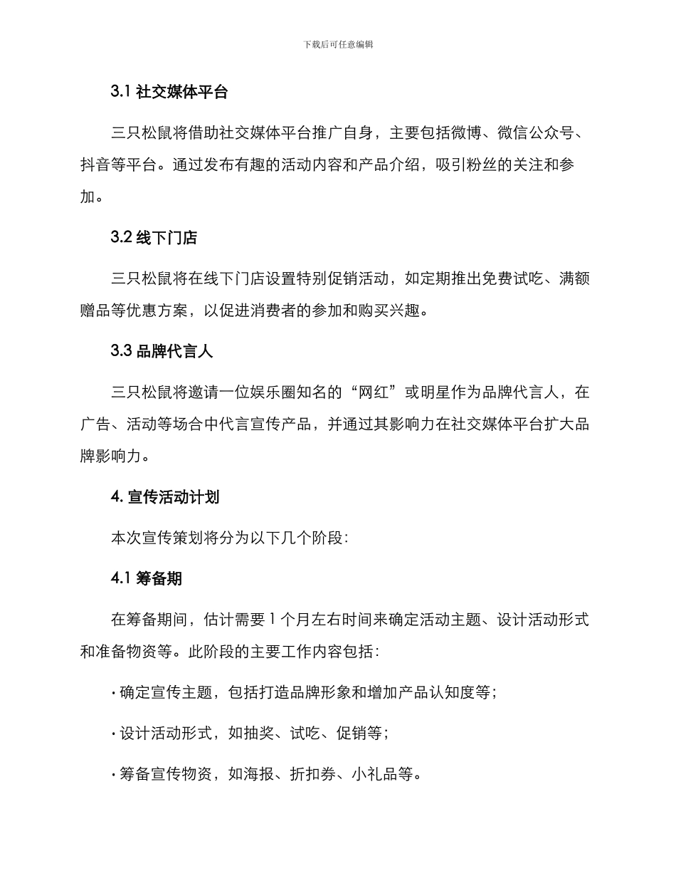 三只松鼠宣传策划方案_第2页