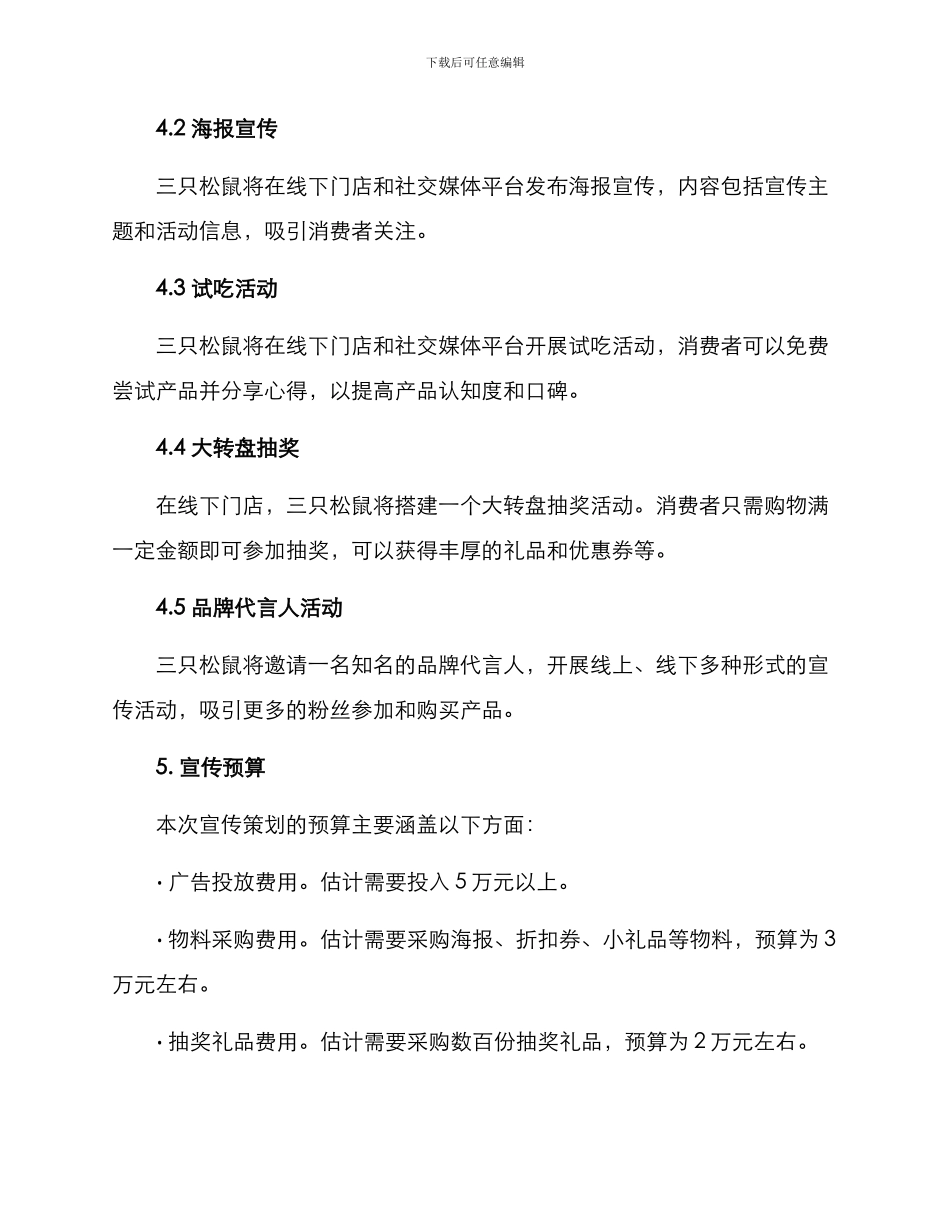 三只松鼠宣传策划方案_第3页