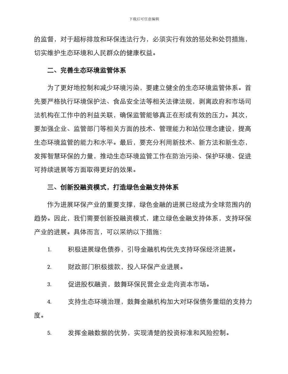 三双整改方案_第2页