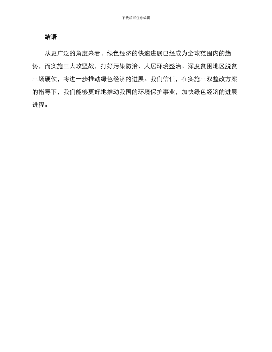 三双整改方案_第3页