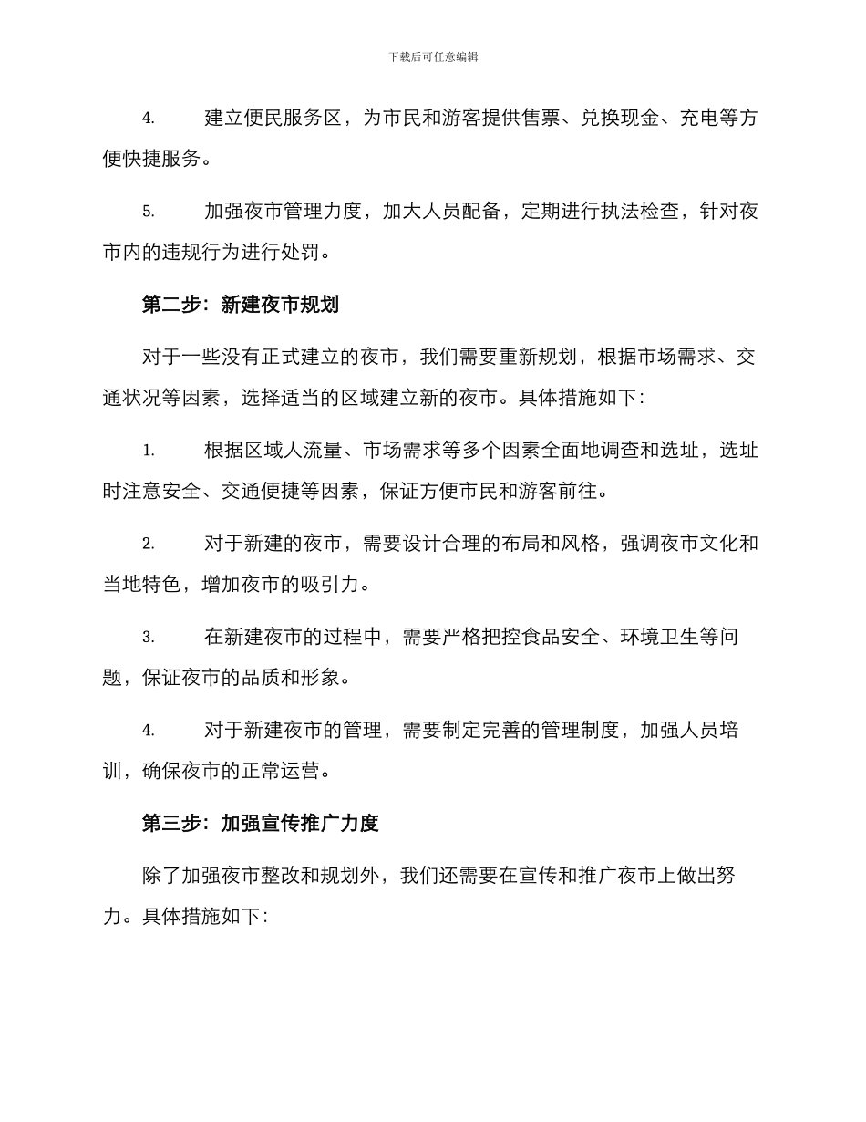 三台夜市整改方案_第2页