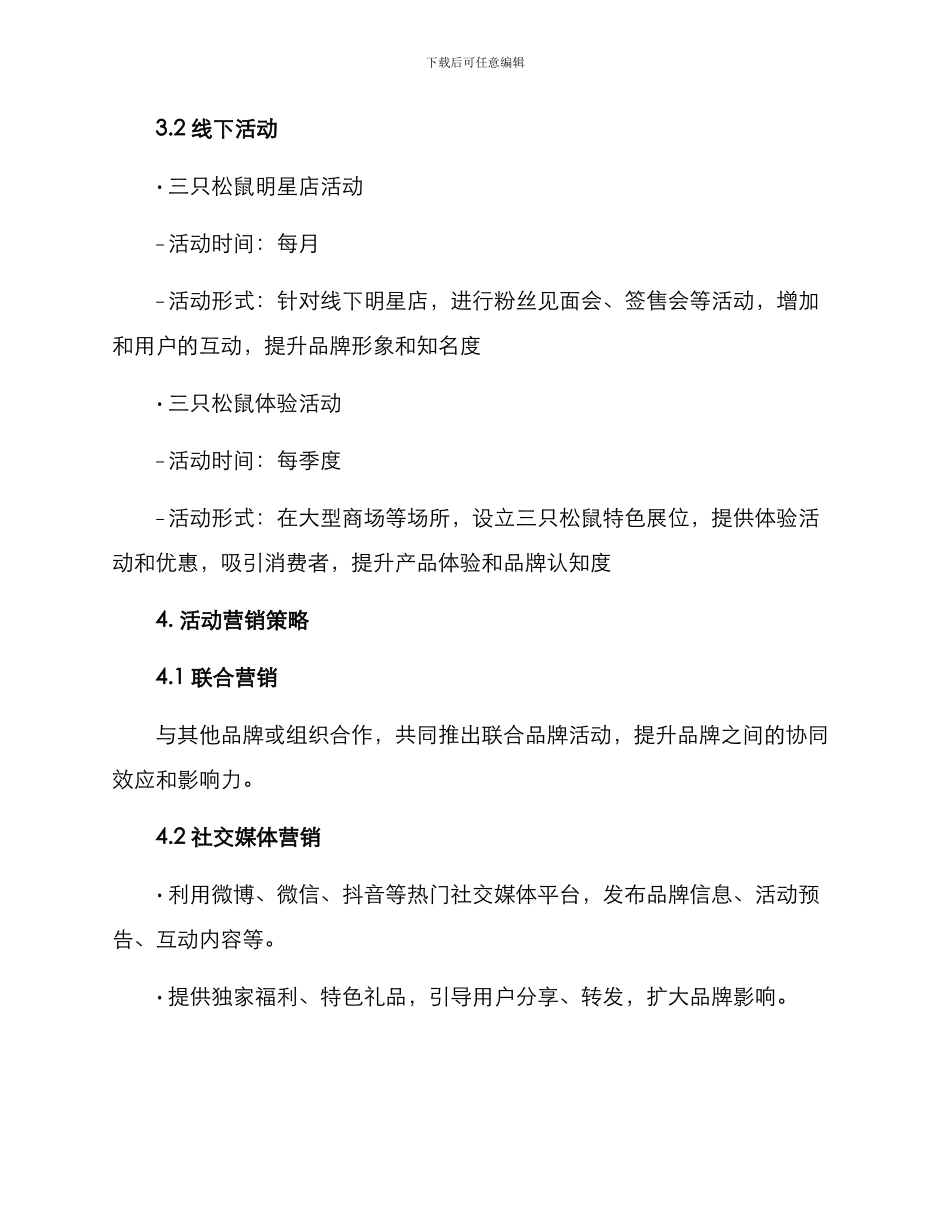 三只松鼠活动策划方案_第2页