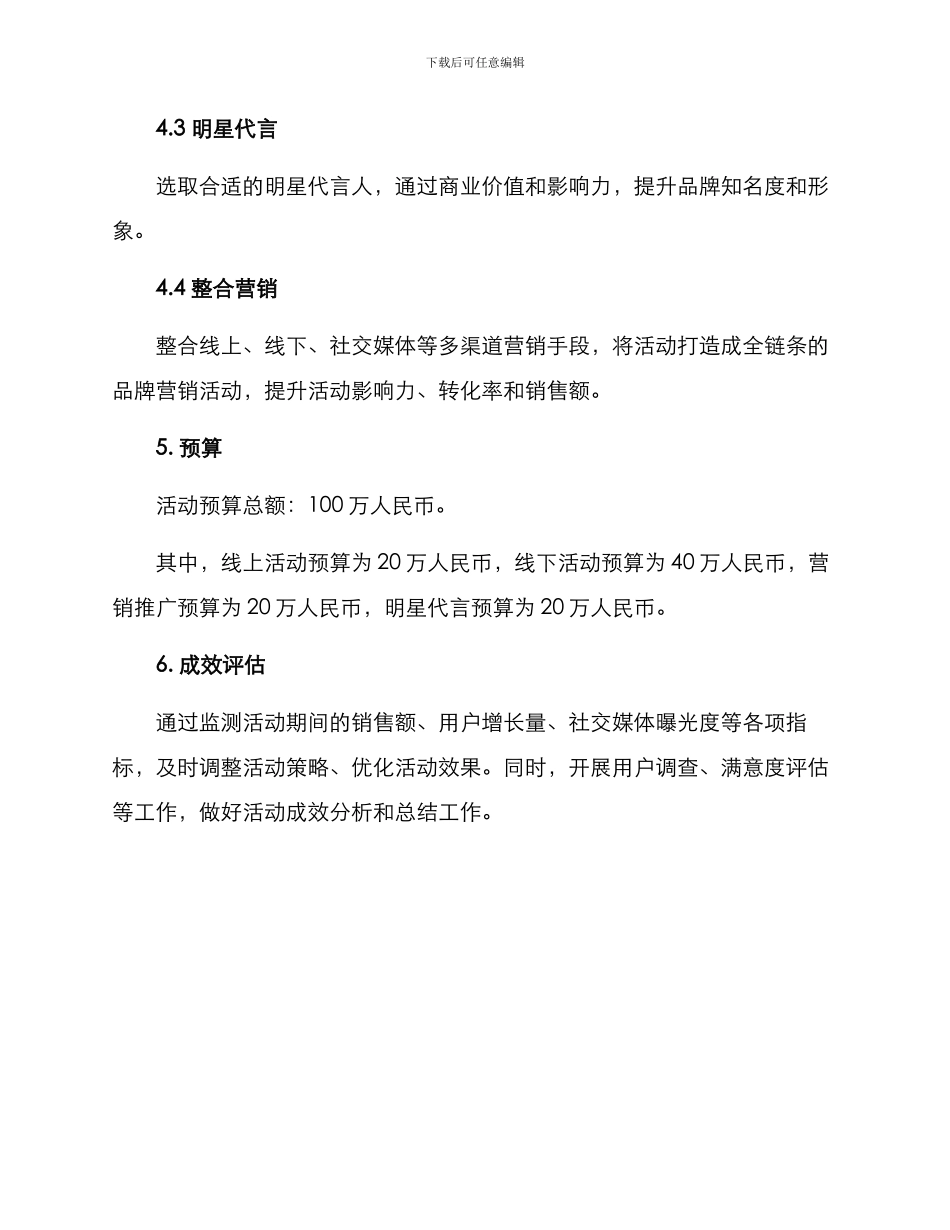 三只松鼠活动策划方案_第3页