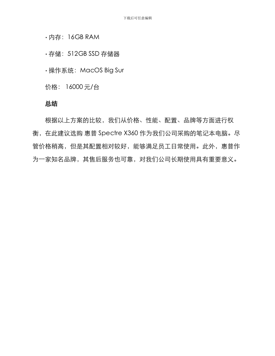 三台电脑采购预算方案_第3页