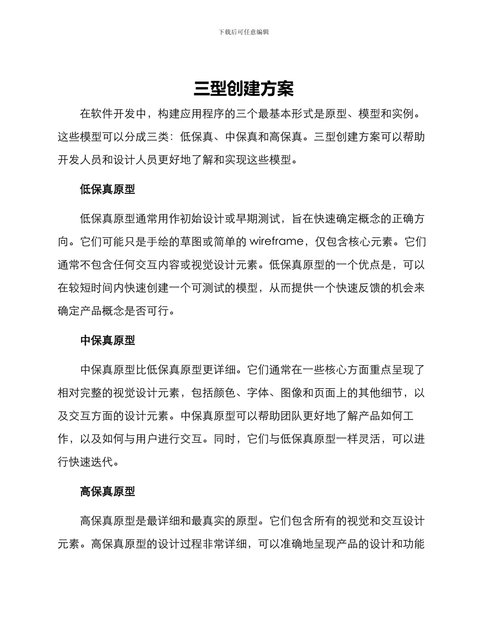 三型创建方案_第1页