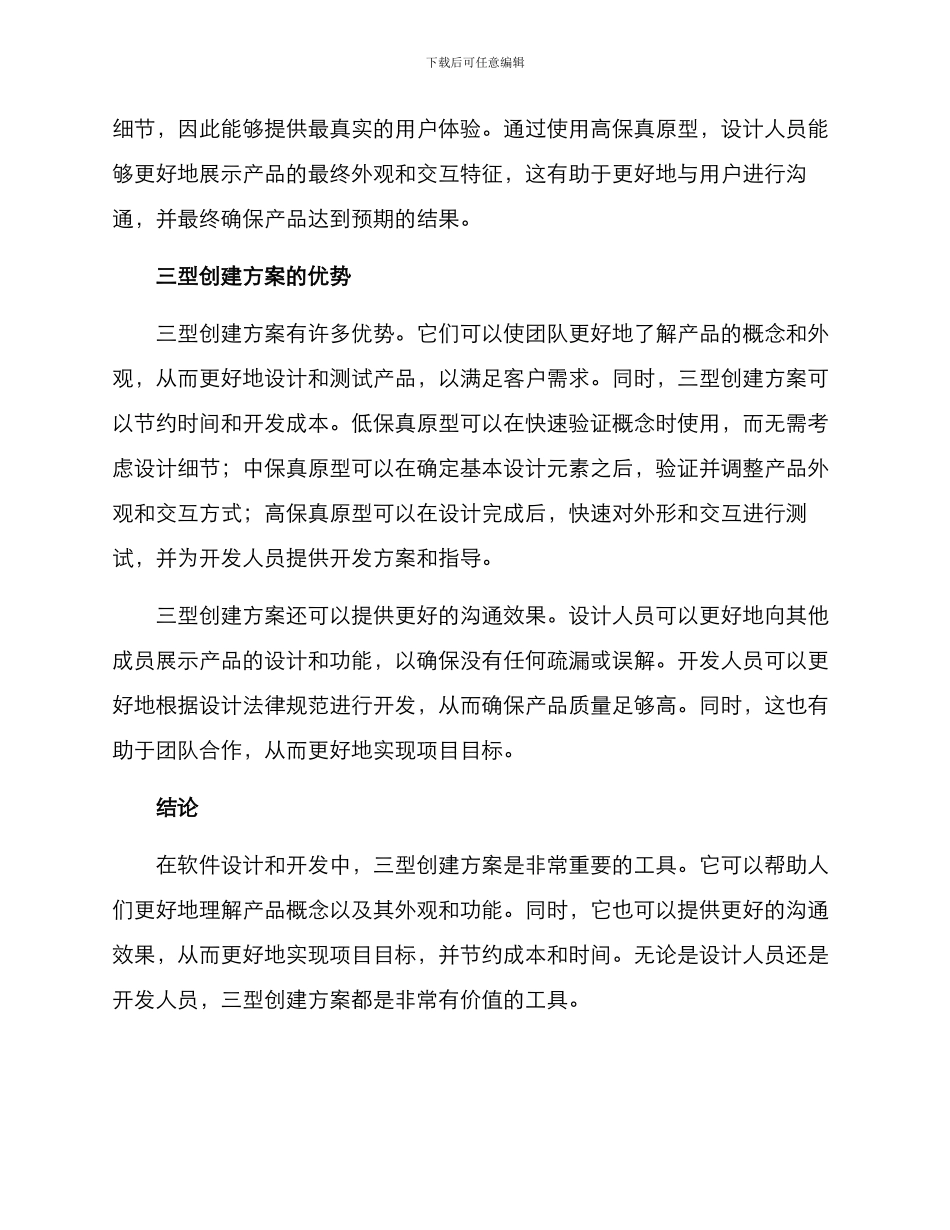 三型创建方案_第2页