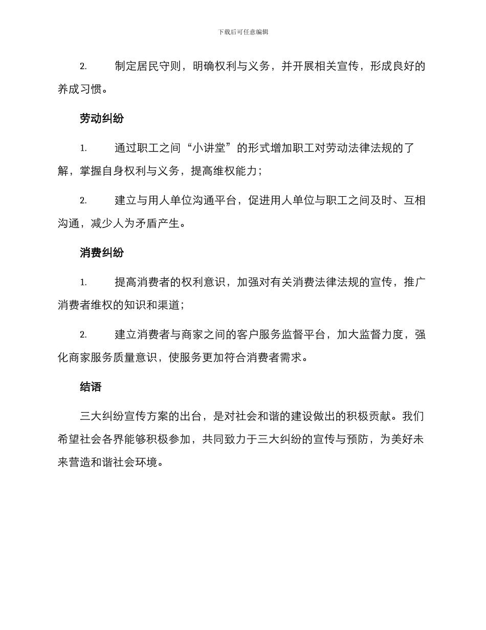 三大纠纷宣传方案_第2页
