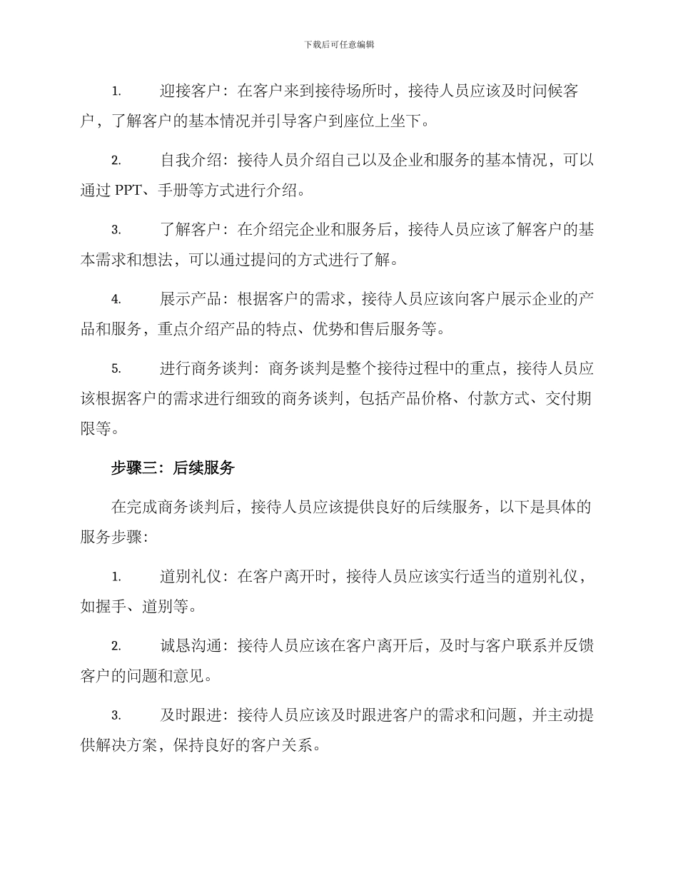 三天接待方案_第2页