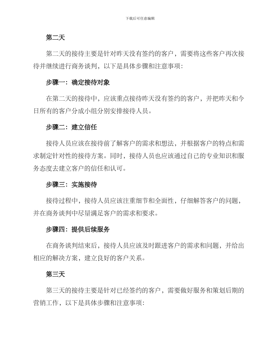 三天接待方案_第3页