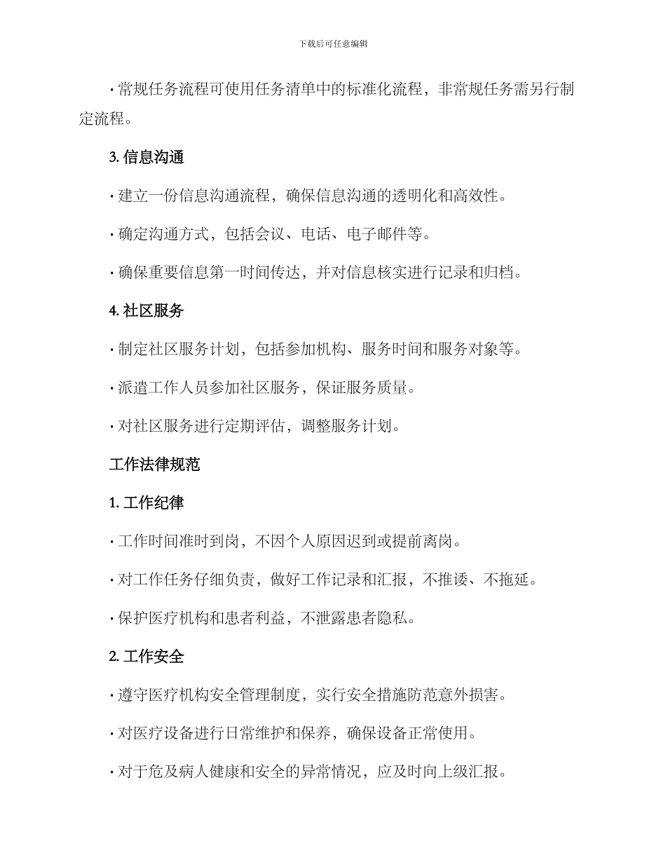 三好科室工作方案_第2页