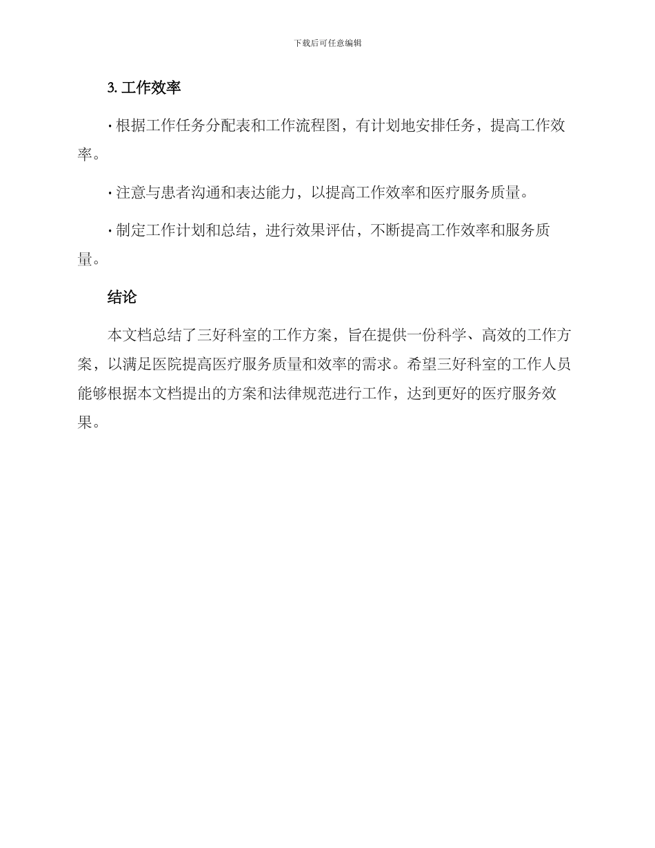 三好科室工作方案_第3页