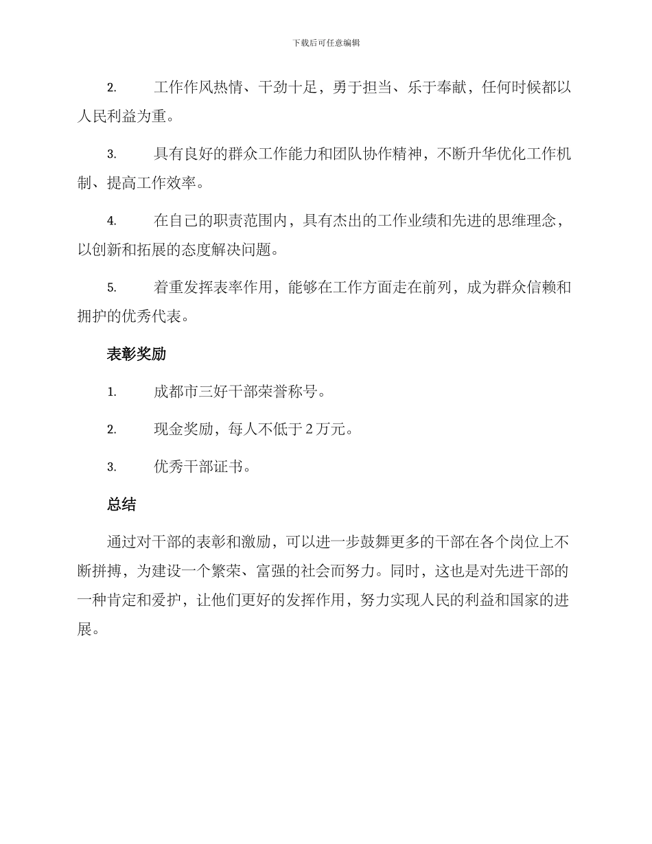 三好干部表彰先进方案_第2页