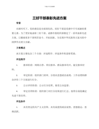 三好干部表彰先进方案