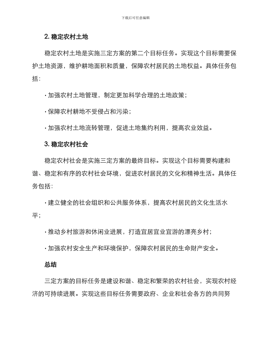 三定方案的目标任务_第2页