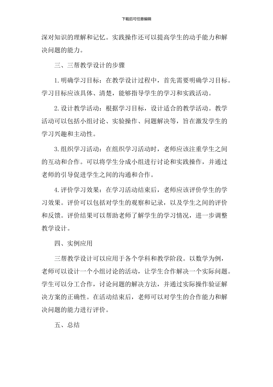 三帮教学设计_第2页