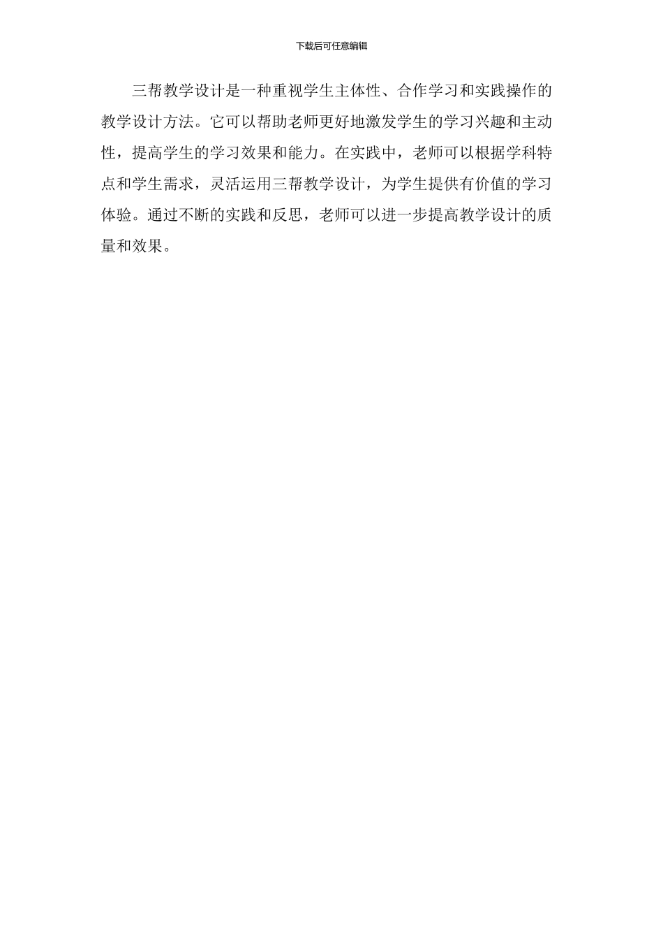 三帮教学设计_第3页