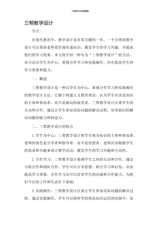 三帮教学设计