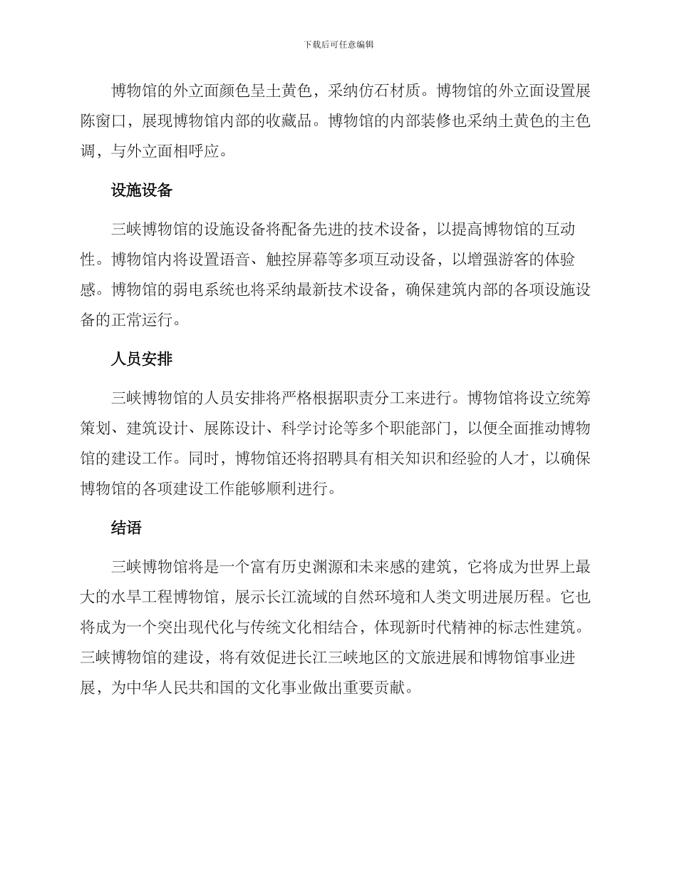 三峡博物馆建设方案_第2页