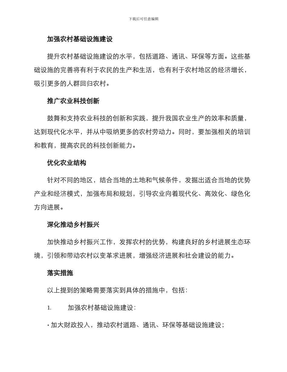 三农工作策划方案_第2页