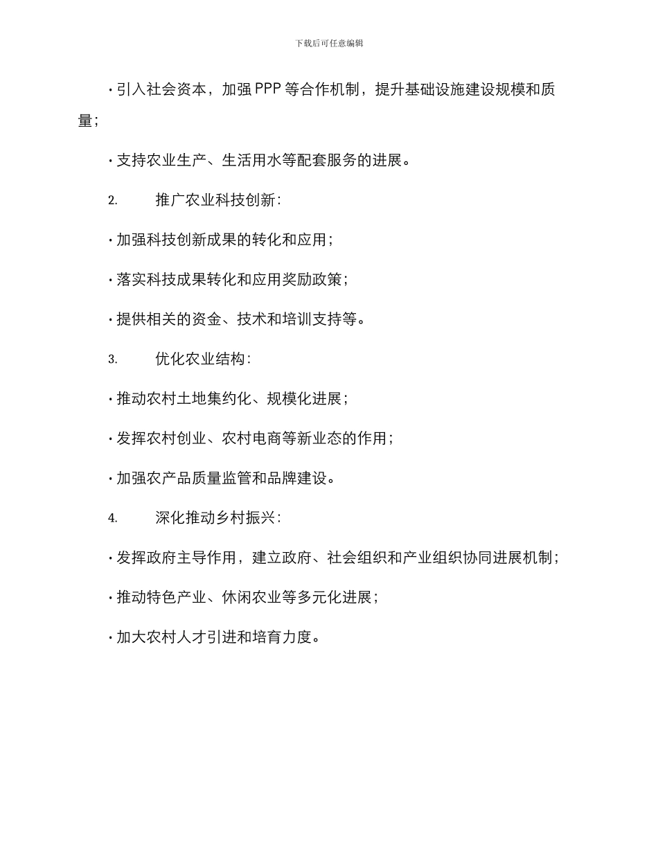 三农工作策划方案_第3页