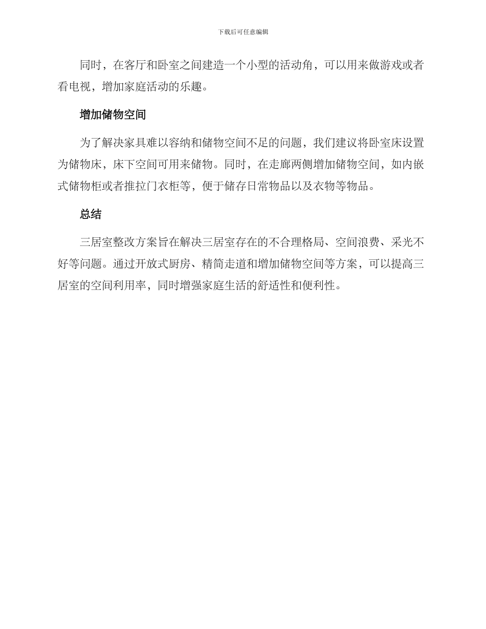 三居室整改方案_第2页