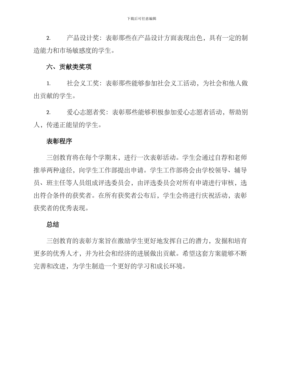 三创教育表彰方案_第3页