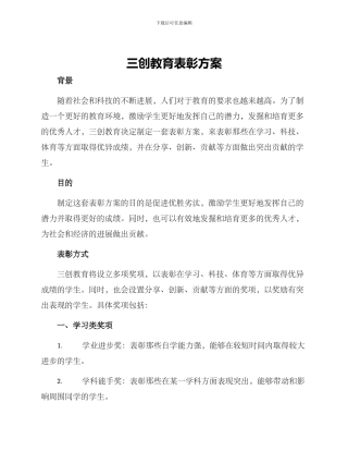 三创教育表彰方案