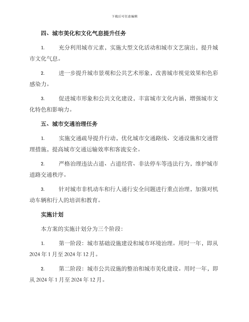 三年专项整治活动方案_第3页