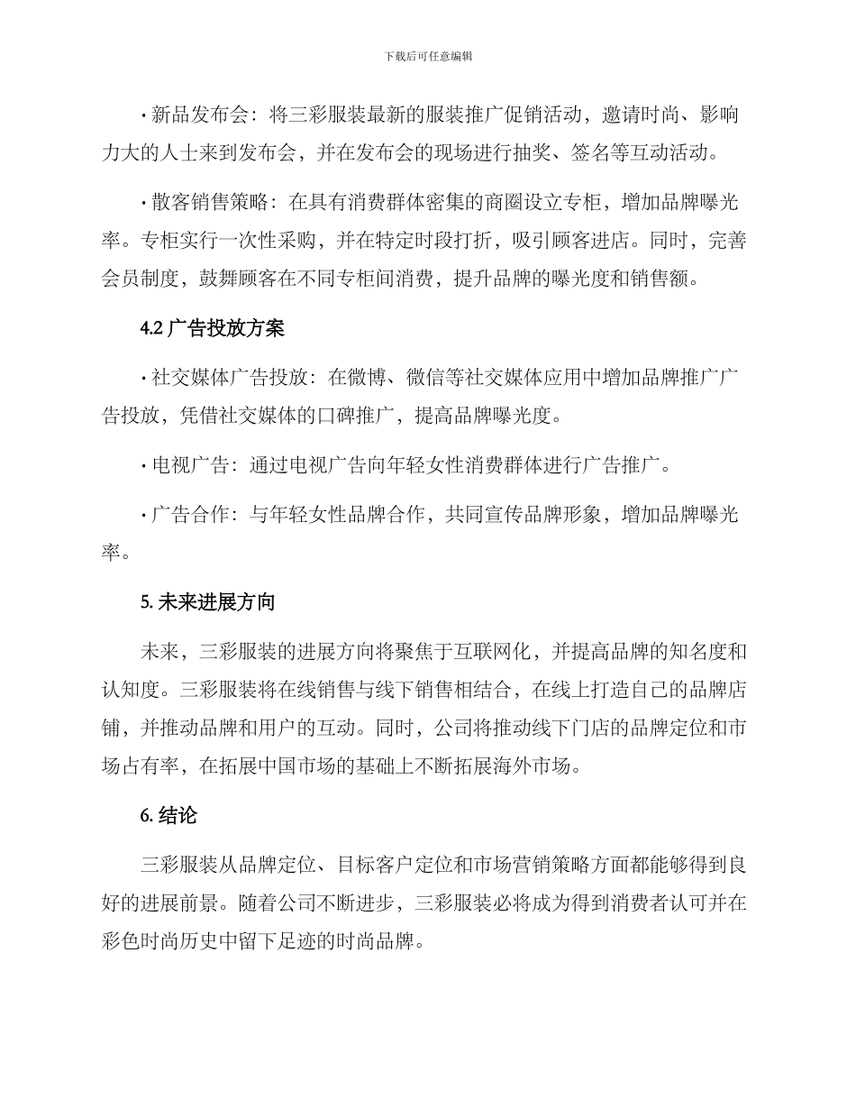 三彩服装企划方案_第2页